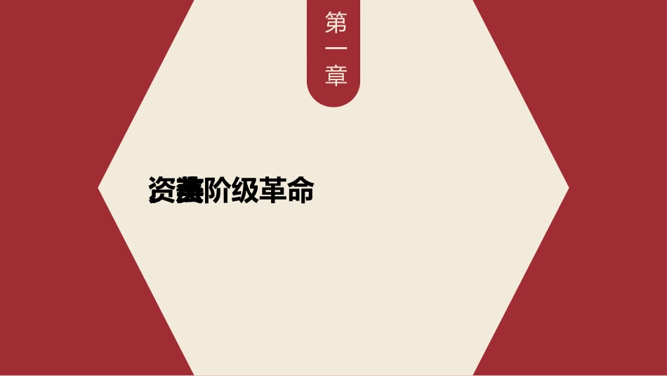 《资产阶级XXX与资本主义制度的确立》PPT免费课件_第3页