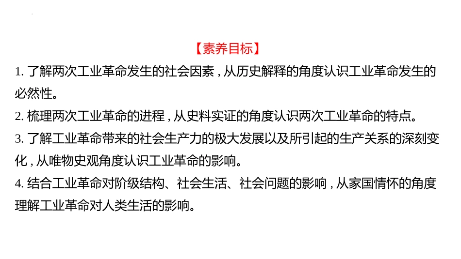 《影响世界的工业XXX》PPT免费课件[统编版中外历史纲要]_第2页