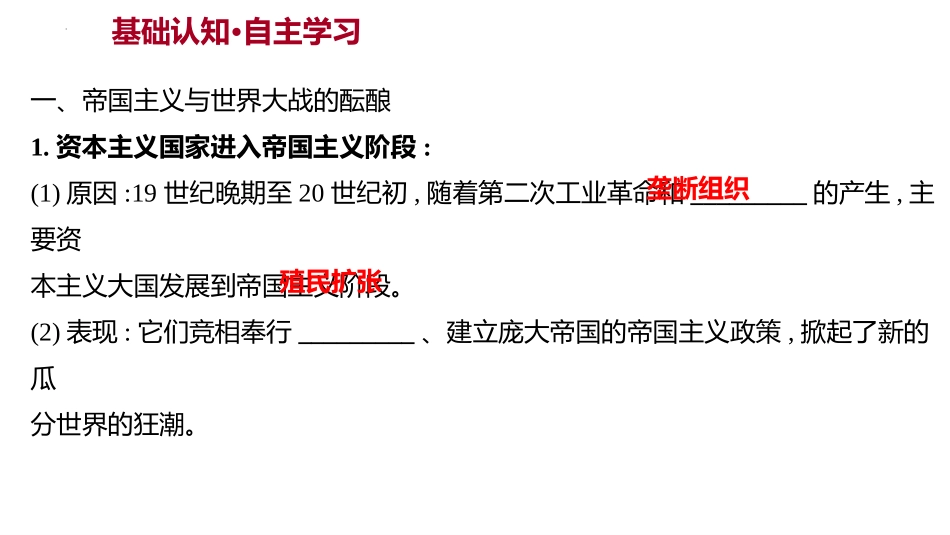 《第一次世界大战与战后国际秩序》PPT免费课件_第2页