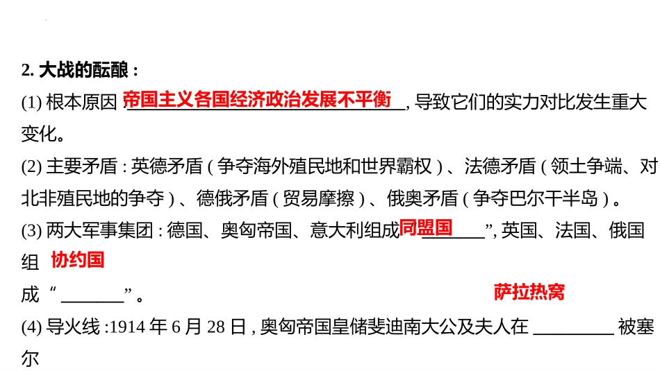 《第一次世界大战与战后国际秩序》PPT免费课件_第3页