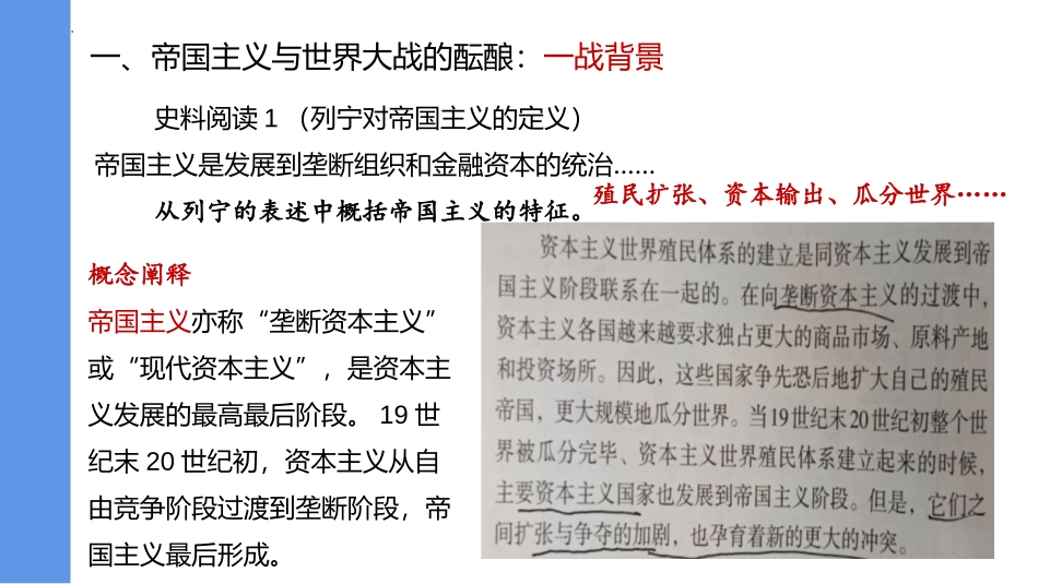 《第一次世界大战与战后国际秩序》PPT课件[统编版中外历史纲要]_第3页