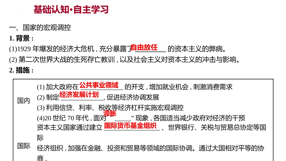 《资本主义国家的新变化》PPT优质课件[统编版中外历史纲要]_第2页