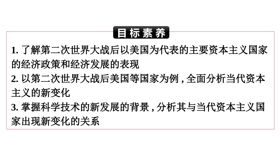 《社会主义国家的发展与变化》PPT免费课件[统编版中外历史纲要]_第2页