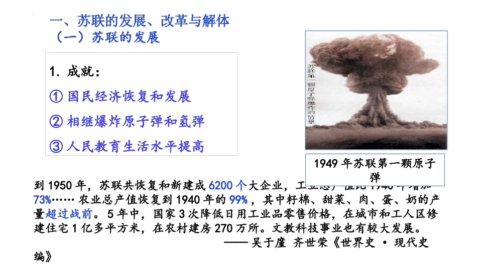 《社会主义国家的发展与变化》PPT课件[统编版中外历史纲要]_第1页