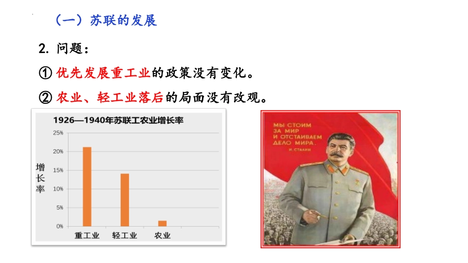 《社会主义国家的发展与变化》PPT课件[统编版中外历史纲要]_第2页