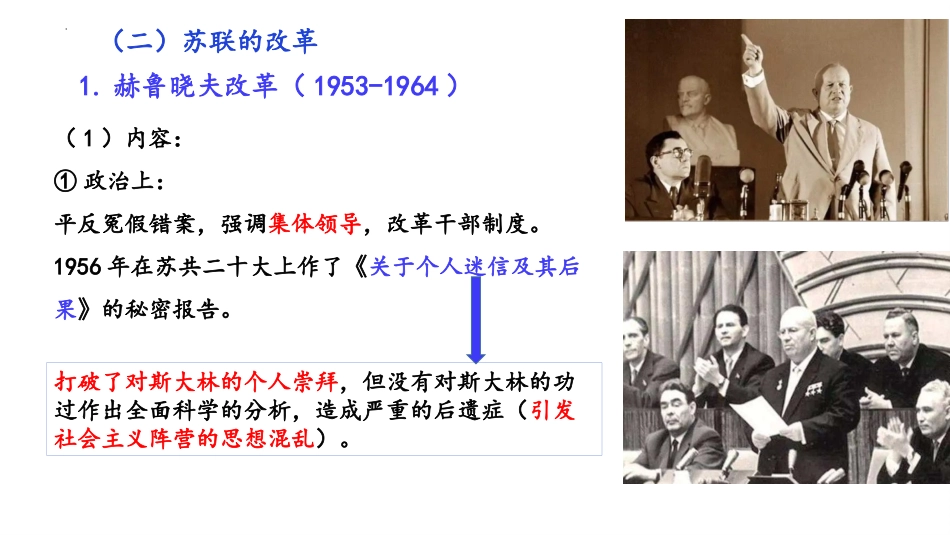 《社会主义国家的发展与变化》PPT课件[统编版中外历史纲要]_第3页