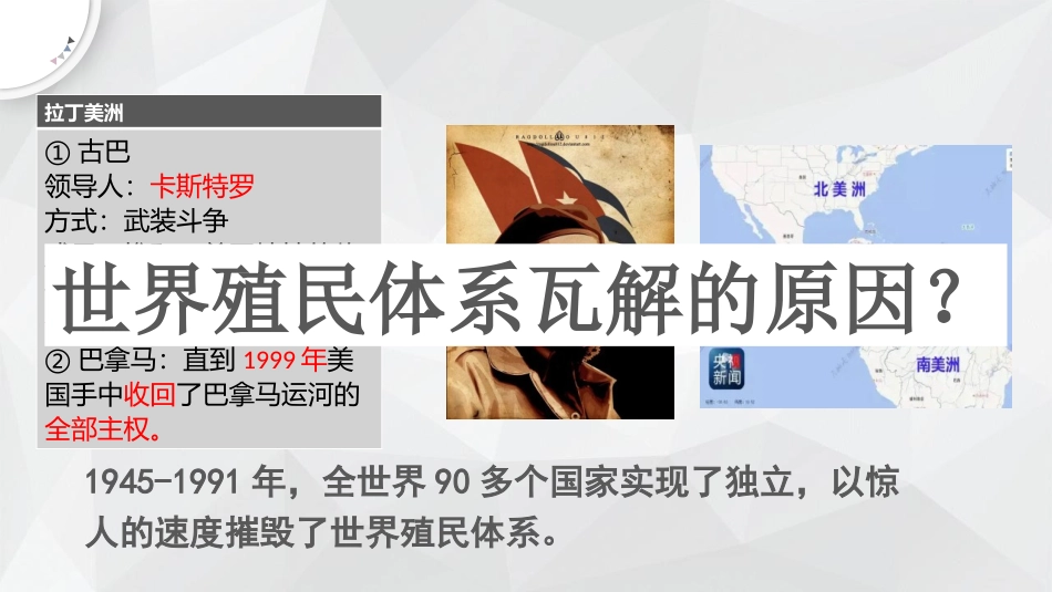 《世界殖民体系的瓦解与新兴国家的发展》PPT教学课件_第3页
