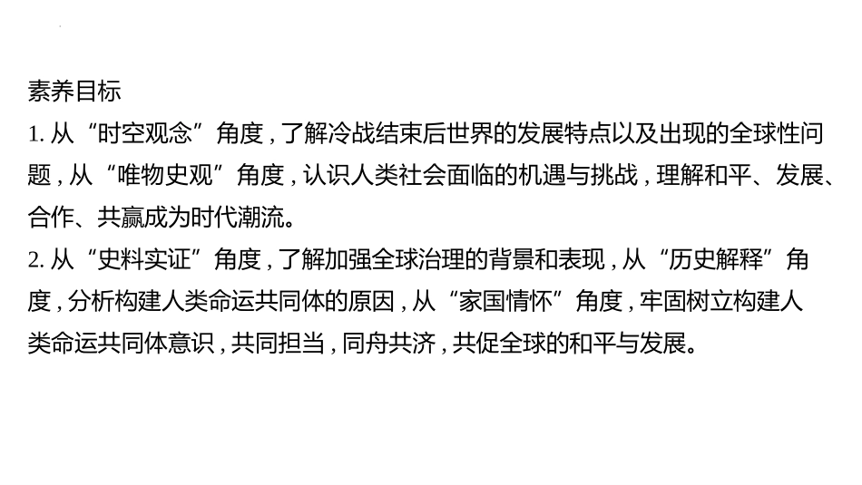 《和平发展合作共赢的时代潮流》PPT教学课件[统编版中外历史纲要]_第2页