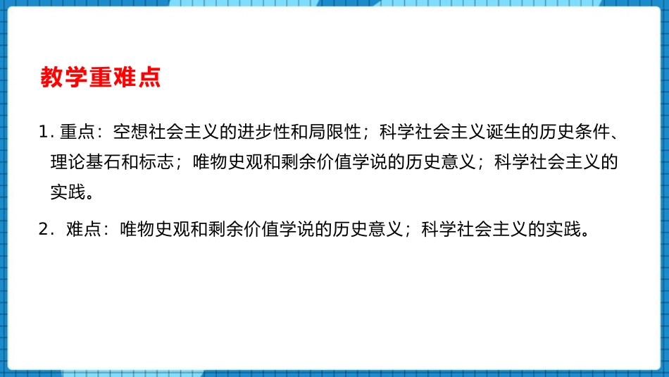 《科学社会主义的理论与实践》PPT课件[统编版高中政治必修一]_第2页