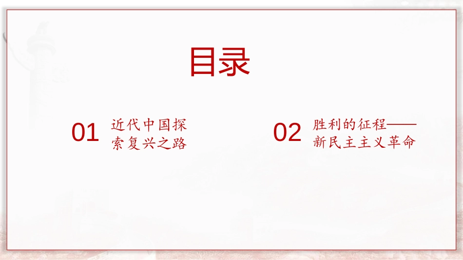 《新民主主义XXX的胜利》只有社会主义才能救中国PPT优质课件_第2页