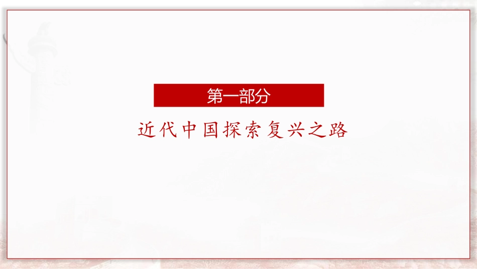 《新民主主义XXX的胜利》只有社会主义才能救中国PPT优质课件_第3页