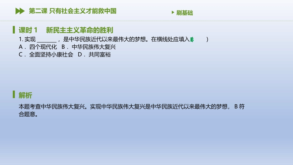 《新民主主义XXX的胜利》只有社会主义才能救中国PPT优秀课件_第2页