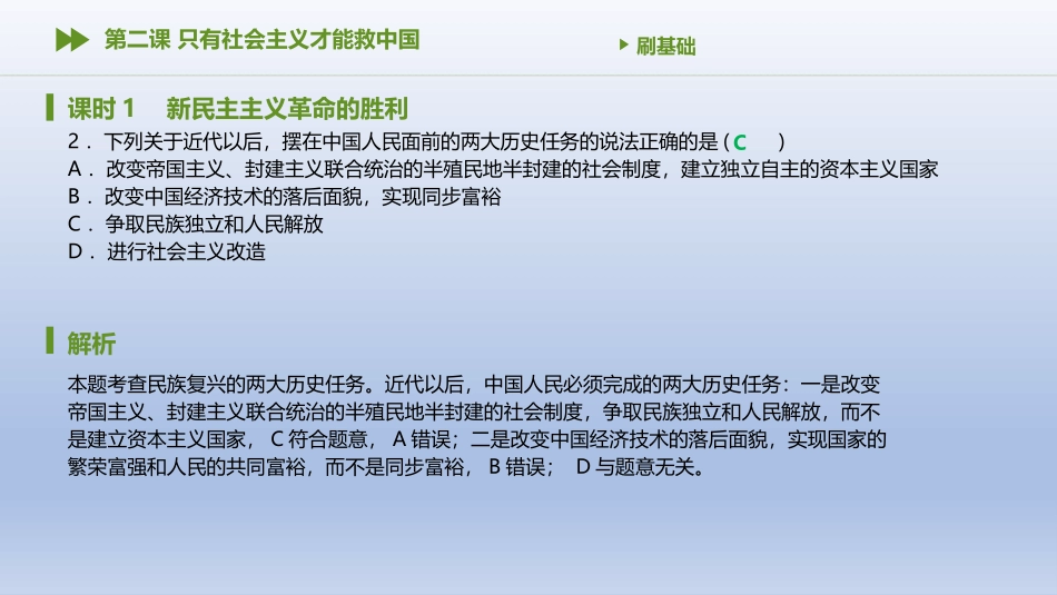 《新民主主义XXX的胜利》只有社会主义才能救中国PPT优秀课件_第3页