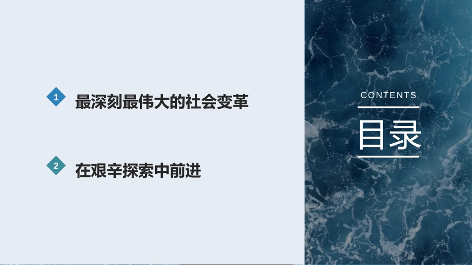 《社会主义制度在中国的确立》只有社会主义才能救中国PPT优质课件_第2页