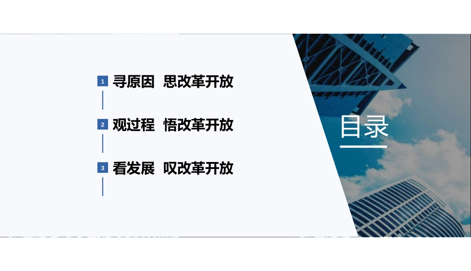 《伟大的改革开放》只有中国特色社会主义才能发展中国PPT优质课件_第3页