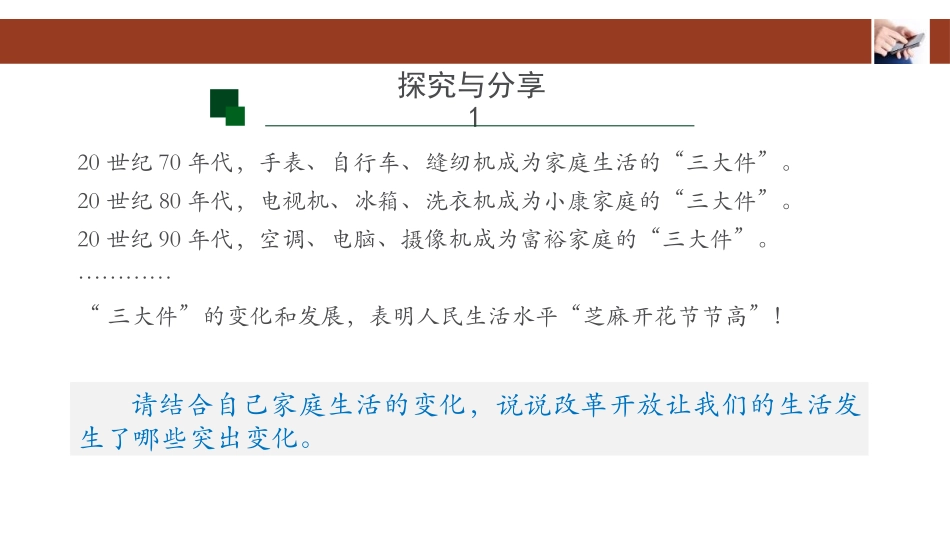 《伟大的改革开放》只有中国特色社会主义才能发展中国PPT优秀课件_第2页