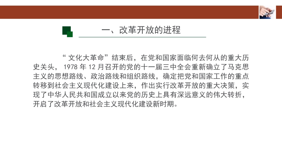 《伟大的改革开放》只有中国特色社会主义才能发展中国PPT优秀课件_第3页
