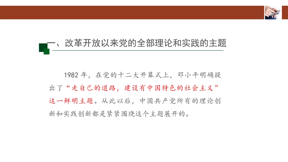 《中国特色社会主义的创立、发展和完善》只有中国特色社会主义才能发展中国PPT优秀课件_第3页