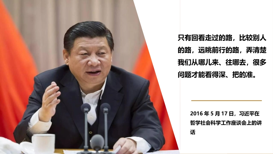 《综合探究一回看走过的路 比较别人的路 远眺前行的路》PPT课件_第2页