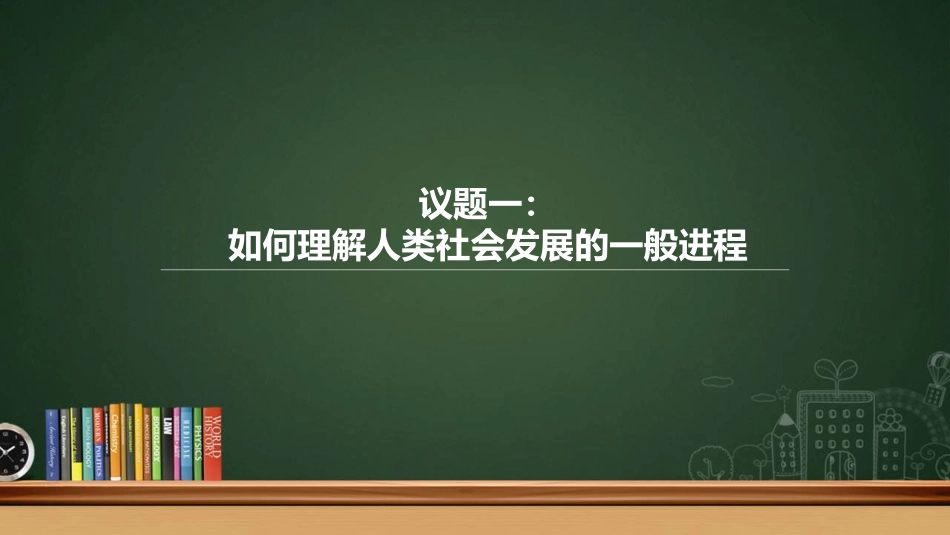 《综合探究一回看走过的路 比较别人的路 远眺前行的路》PPT课件_第3页