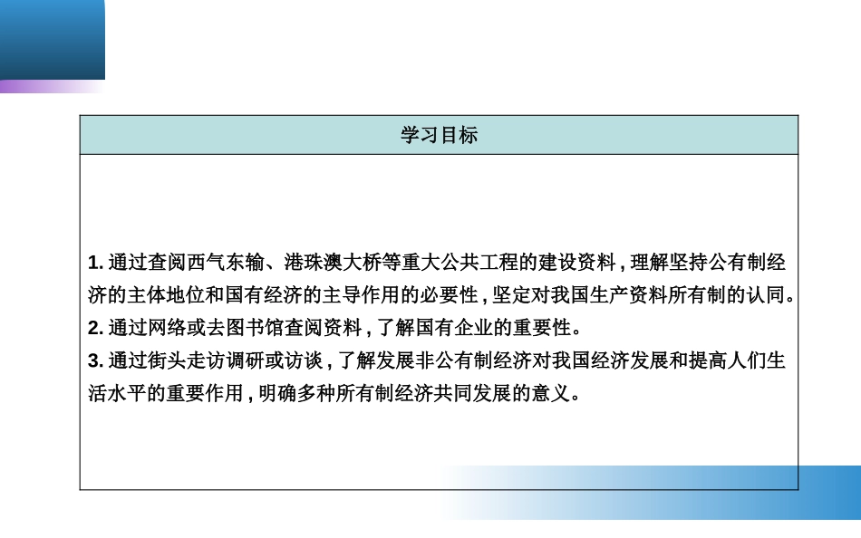 《公有制为主体 多种所有制经济共同发展》PPT课件_第2页