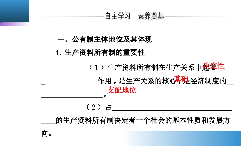 《公有制为主体 多种所有制经济共同发展》PPT课件_第3页