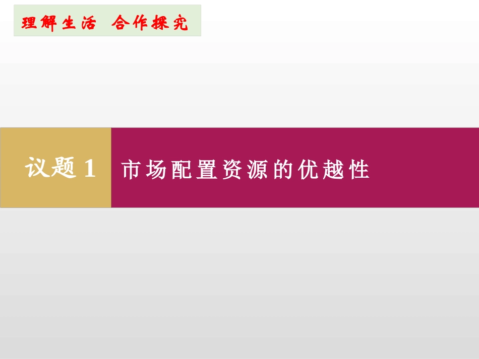 《使市场在资源配置中起决定性作用》PPT课件[统编版高中政治必修二]_第3页
