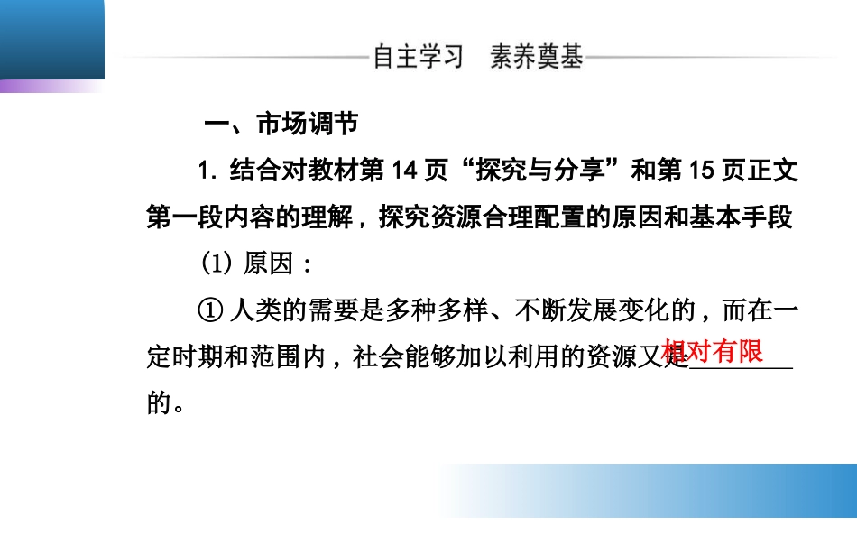 《使市场在资源配置中起决定性作用》PPT课件[统编版高中政治必修二]_第3页