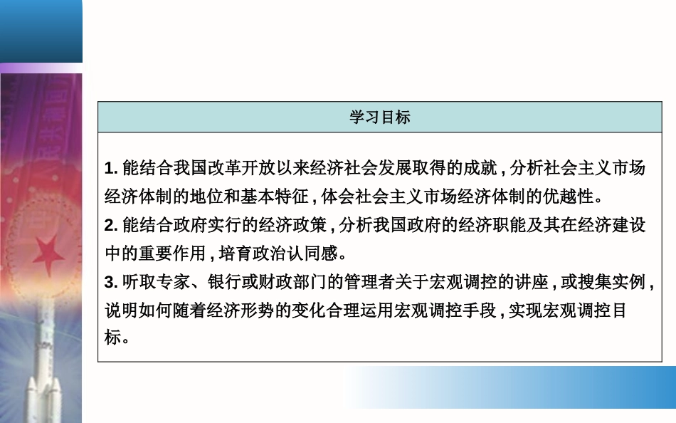 《更好发挥政府作用》PPT课件[统编版高中政治必修二]_第2页