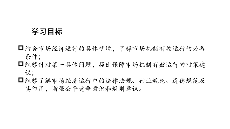 《完善社会主义市场经济体制》基本经济制度与经济体制PPT课件_第2页