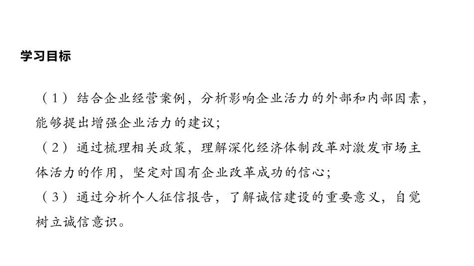 《完善社会主义市场经济体制》基本经济制度与经济体制PPT课件_第3页