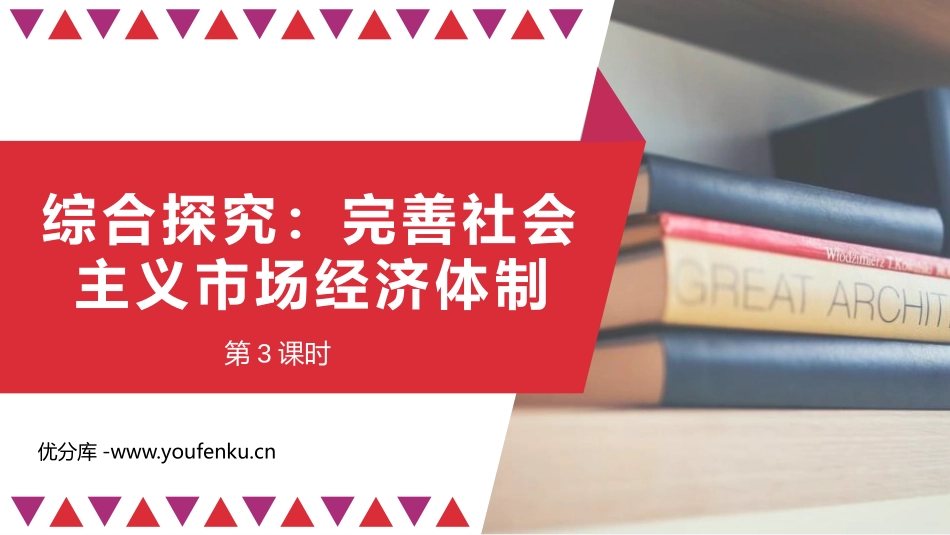《完善社会主义市场经济体制》基本经济制度与经济体制PPT课件_第1页