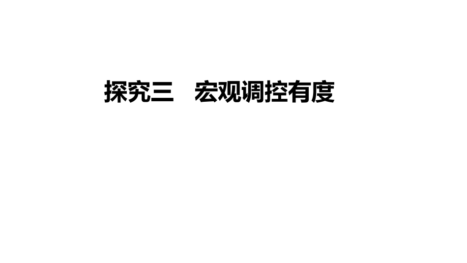 《完善社会主义市场经济体制》基本经济制度与经济体制PPT课件_第2页