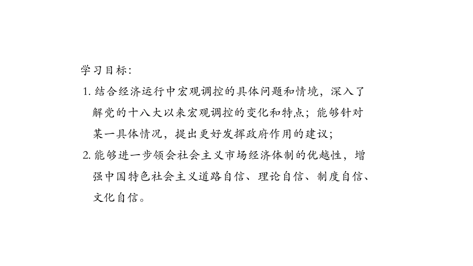 《完善社会主义市场经济体制》基本经济制度与经济体制PPT课件_第3页
