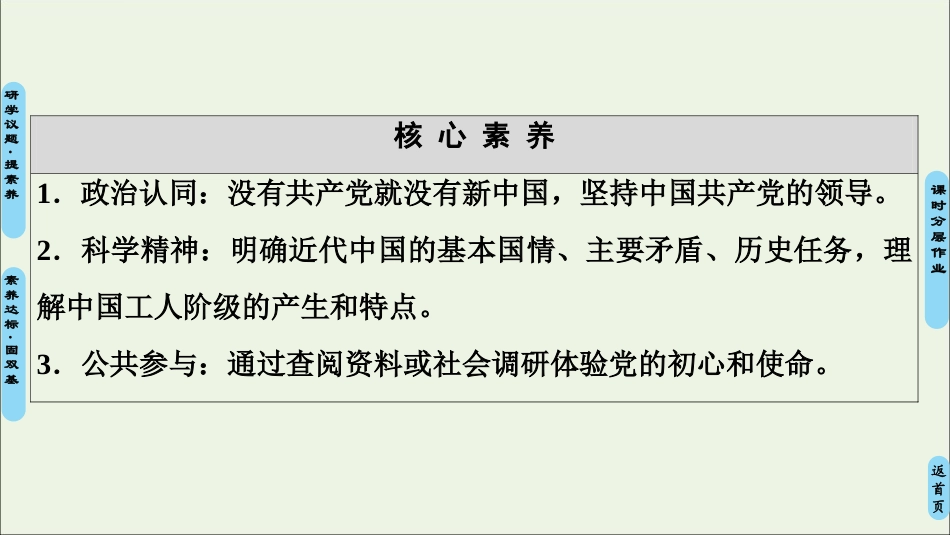 《中华人民XXX国成立前各种政治力量》PPT课件[统编版高中政治必修三]_第3页