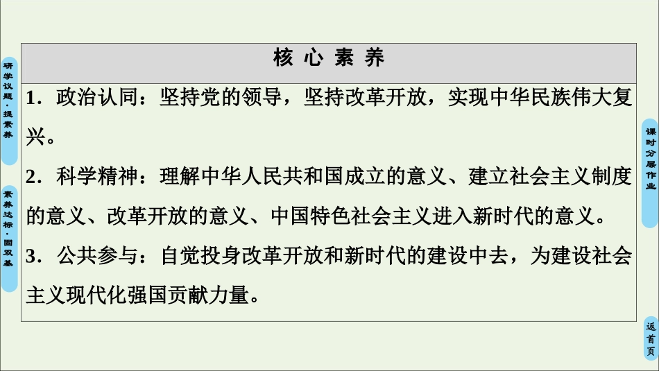 《中国XXX党XXX民站起来、富起来、强起来》PPT课件_第3页