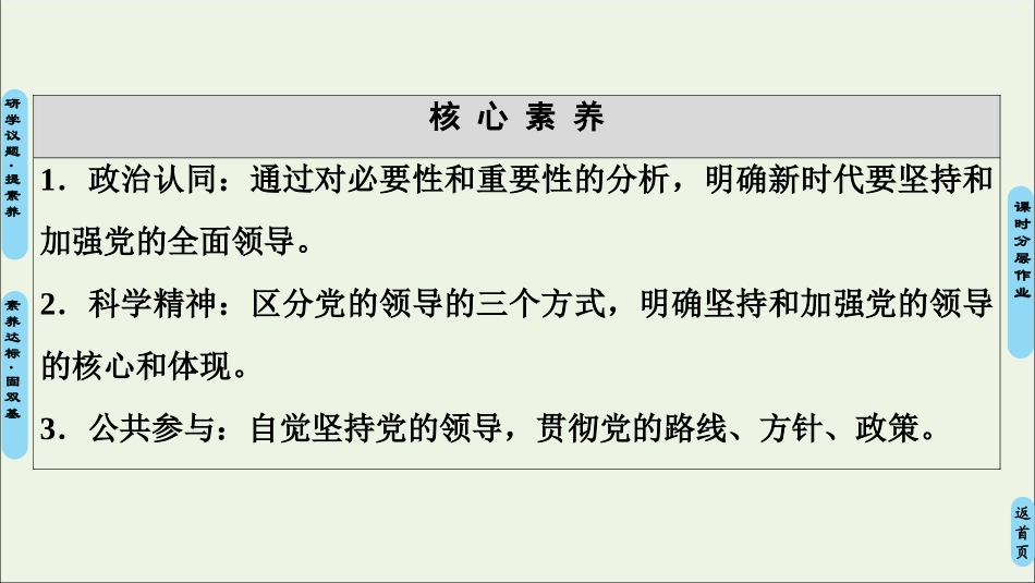 《坚持党的领导》PPT免费课件[统编版高中政治必修三]_第3页