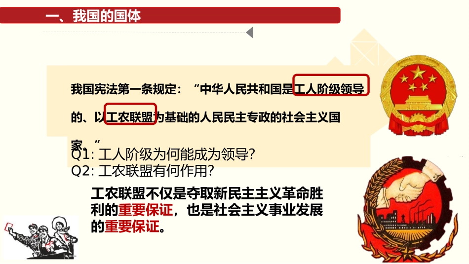 《人民民主专政的本质：人民当家作主》PPT课件[统编版高中政治必修三]_第3页