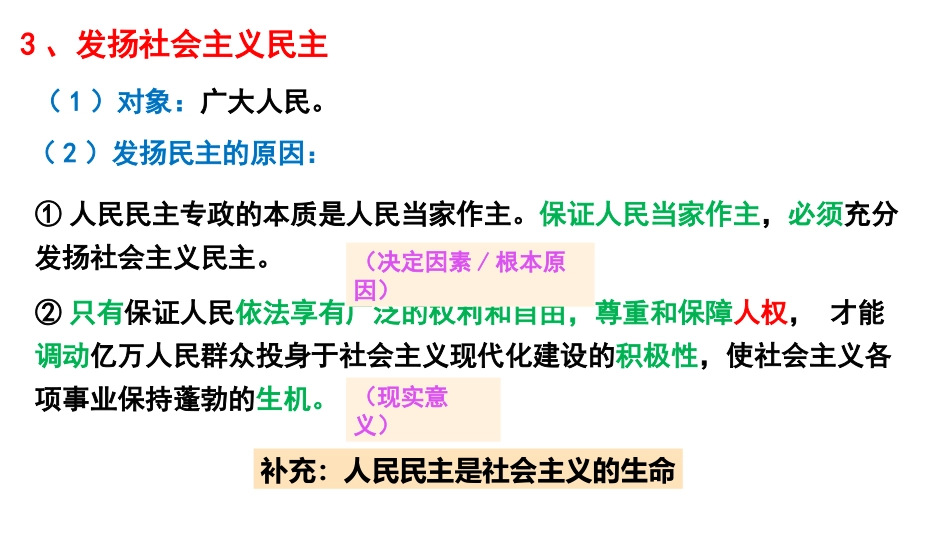 《坚持人民民主专政》PPT课件[统编版高中政治必修三]_第2页