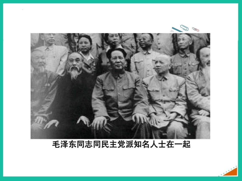 《中国XXX党领导的XXX合作和政治协商制度》PPT免费课件_第3页