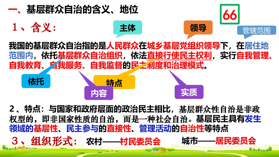 《基层群众自治制度》PPT课件[统编版高中政治必修三]_第2页