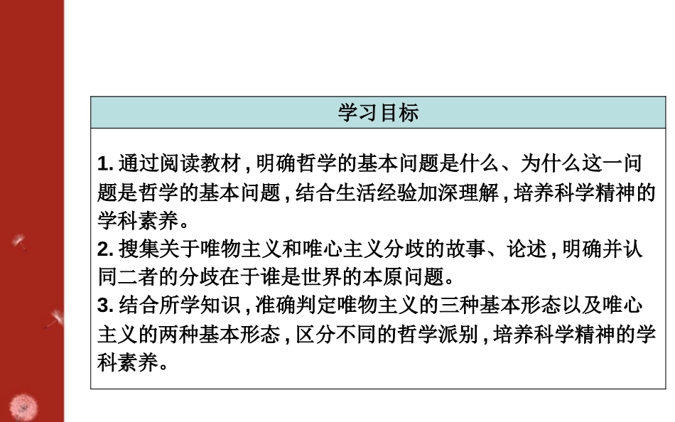 《哲学的基本问题》时代精神的精华PPT课件[统编版高中政治必修四]_第2页