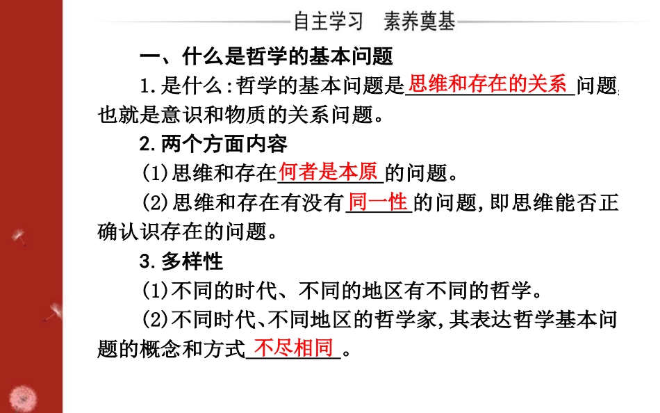《哲学的基本问题》时代精神的精华PPT课件[统编版高中政治必修四]_第3页