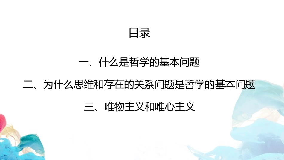 《哲学的基本问题》时代精神的精华PPT教学课件[统编版高中政治必修四]_第2页