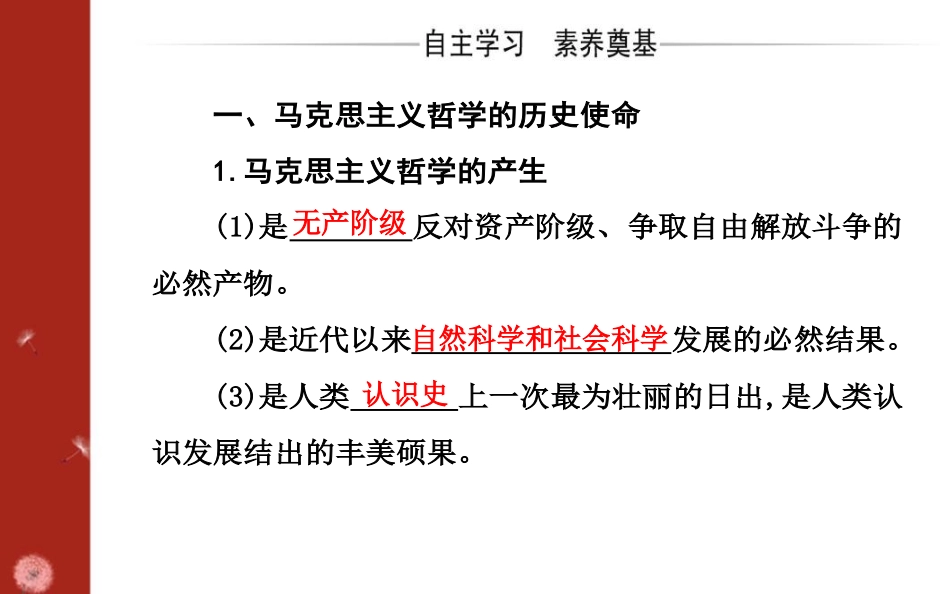 《科学的世界观和方XXX》时代精神的精华PPT课件_第2页