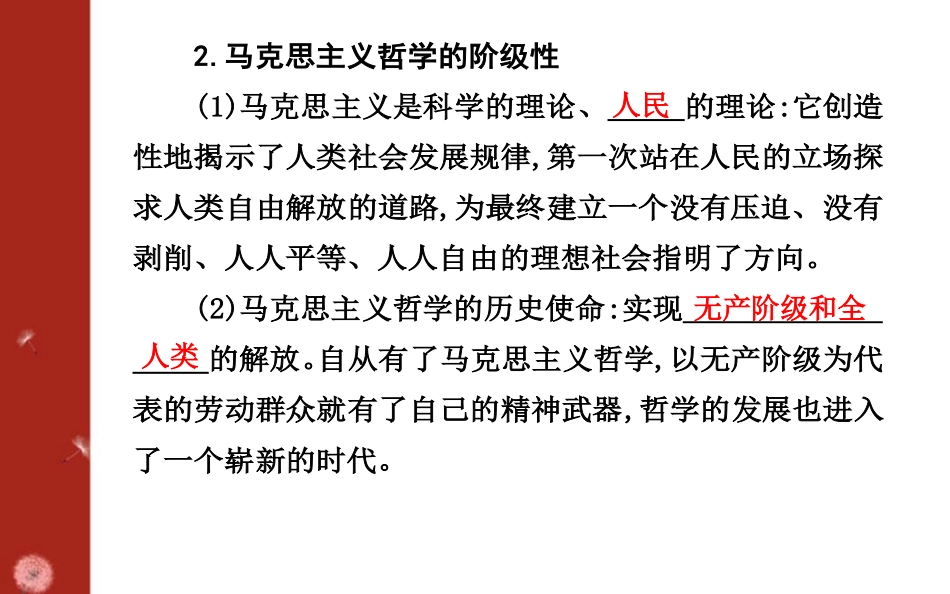 《科学的世界观和方XXX》时代精神的精华PPT课件_第3页