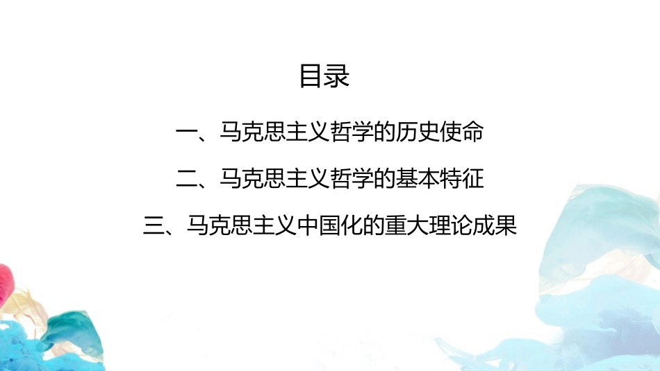 《科学的世界观和方XXX》时代精神的精华PPT课件_第2页