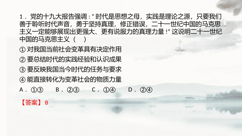 《科学的世界观和方XXX》时代精神的精华PPT教学课件_第2页