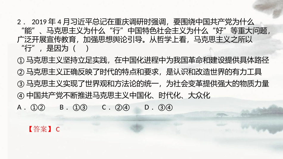 《科学的世界观和方XXX》时代精神的精华PPT教学课件_第3页