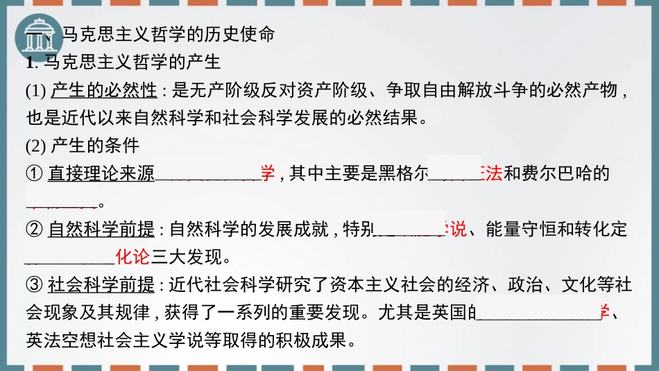 《科学的世界观和方XXX》时代精神的精华PPT课件_第3页